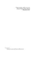 Искушаемая дьяволом — фото, картинка — 8