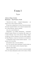 Искушаемая дьяволом — фото, картинка — 9