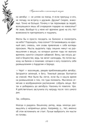 Поезд до жизни мечты. Психологический роман про поиск счастья, предназначения и смысла — фото, картинка — 11