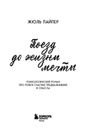 Поезд до жизни мечты. Психологический роман про поиск счастья, предназначения и смысла — фото, картинка — 3