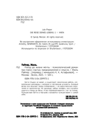Поезд до жизни мечты. Психологический роман про поиск счастья, предназначения и смысла — фото, картинка — 4