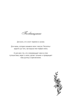 Поезд до жизни мечты. Психологический роман про поиск счастья, предназначения и смысла — фото, картинка — 5