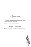Поезд до жизни мечты. Психологический роман про поиск счастья, предназначения и смысла — фото, картинка — 8