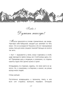 Поезд до жизни мечты. Психологический роман про поиск счастья, предназначения и смысла — фото, картинка — 10