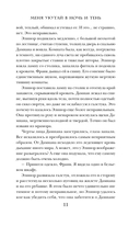 Меня укутай в ночь и тень — фото, картинка — 11