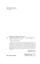 Меня укутай в ночь и тень — фото, картинка — 4