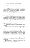 Меня укутай в ночь и тень — фото, картинка — 9