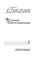 Чугунные сапоги-скороходы — фото, картинка — 1