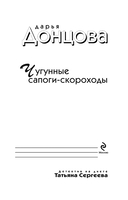 Чугунные сапоги-скороходы — фото, картинка — 4