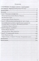 Французский роман XX века. Годы 20–30-е — фото, картинка — 1
