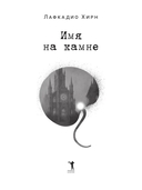 Имя на камне — фото, картинка — 1