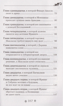 Дарина – разрушительница заклятий. Пробуждение черного дракона — фото, картинка — 2