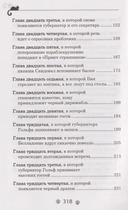 Дарина – разрушительница заклятий. Пробуждение черного дракона — фото, картинка — 3