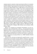 Травма-фокусированная когнитивно-поведенческая терапия у детей и подростков — фото, картинка — 2