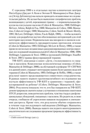 Травма-фокусированная когнитивно-поведенческая терапия у детей и подростков — фото, картинка — 3