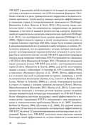 Травма-фокусированная когнитивно-поведенческая терапия у детей и подростков — фото, картинка — 4