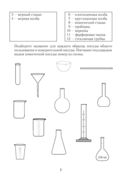 Химия. 7 класс. Тетрадь для практических работ — фото, картинка — 5