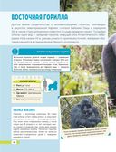 Красная книга мира. Млекопитающие, птицы, рептилии, амфибии, рыбы — фото, картинка — 38