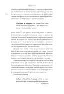 Охотник за идеями. Как найти дело жизни и сделать мир лучше — фото, картинка — 13