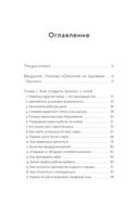 Охотник за идеями. Как найти дело жизни и сделать мир лучше — фото, картинка — 6