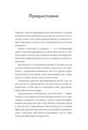 Охотник за идеями. Как найти дело жизни и сделать мир лучше — фото, картинка — 10