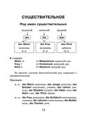 Правила немецкого языка: все трудности с примерами и приложениями — фото, картинка — 12