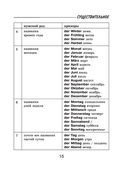 Правила немецкого языка: все трудности с примерами и приложениями — фото, картинка — 14