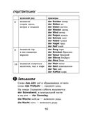 Правила немецкого языка: все трудности с примерами и приложениями — фото, картинка — 15