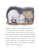 Фомка – белый медвежонок — фото, картинка — 12