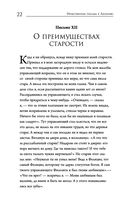 Нравственные письма к Луцилию — фото, картинка — 20