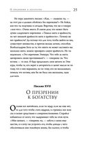 Нравственные письма к Луцилию — фото, картинка — 23