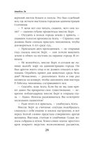 Тёмный секрет леди Чандлер — фото, картинка — 27