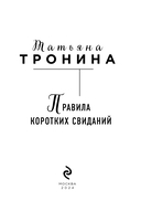 Правила коротких свиданий — фото, картинка — 2