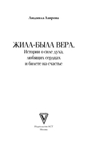 Жила-была Вера — фото, картинка — 1