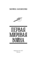 Первая мировая война — фото, картинка — 2