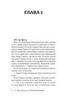 Первая мировая война — фото, картинка — 5