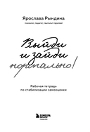 Выйди и зайди нормально! Рабочая тетрадь по стабилизации самооценки — фото, картинка — 1