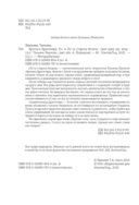 Хроники Драгомира. Книга 4. По ту сторону бездны — фото, картинка — 1