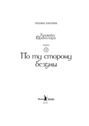 Хроники Драгомира. Книга 4. По ту сторону бездны — фото, картинка — 2