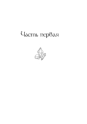 Хроники Драгомира. Книга 4. По ту сторону бездны — фото, картинка — 3