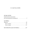 Белые ночи — фото, картинка — 11