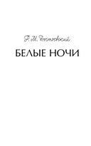 Белые ночи — фото, картинка — 1