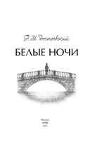 Белые ночи — фото, картинка — 2
