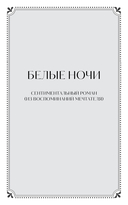 Белые ночи — фото, картинка — 4