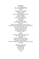 Путь через века. Книга 4. Свет счастья — фото, картинка — 3