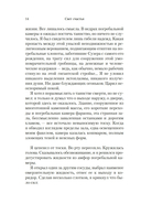 Путь через века. Книга 4. Свет счастья — фото, картинка — 14