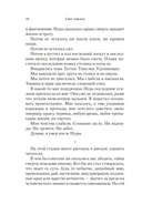 Путь через века. Книга 4. Свет счастья — фото, картинка — 18