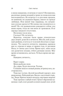 Путь через века. Книга 4. Свет счастья — фото, картинка — 20