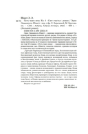 Путь через века. Книга 4. Свет счастья — фото, картинка — 21