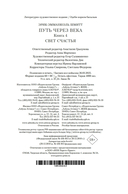 Путь через века. Книга 4. Свет счастья — фото, картинка — 22